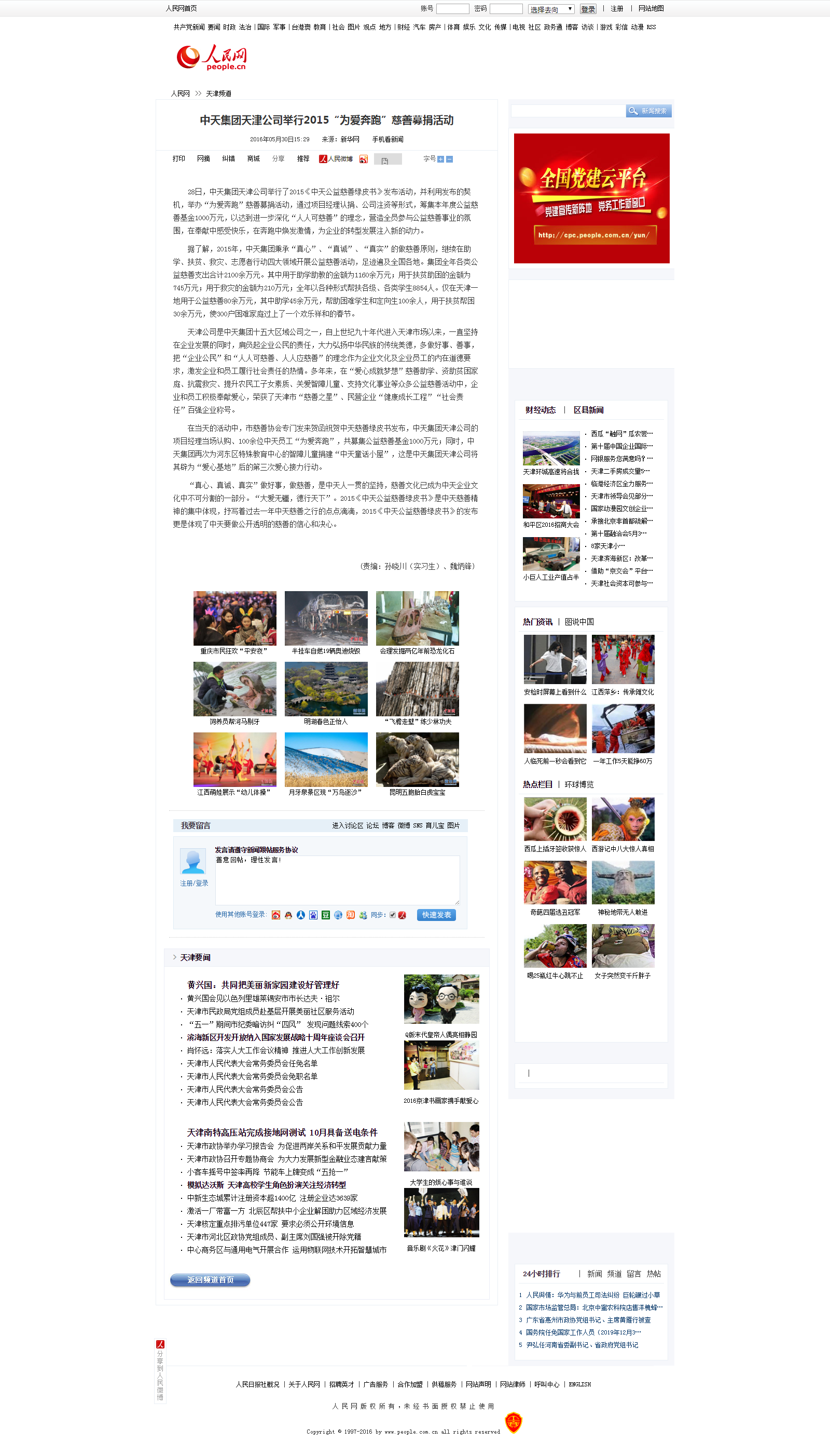 人生就是博·z6尊龙集团天津公司举行2015“为爱奔跑”慈善募捐活动--天津频道--人民网.png